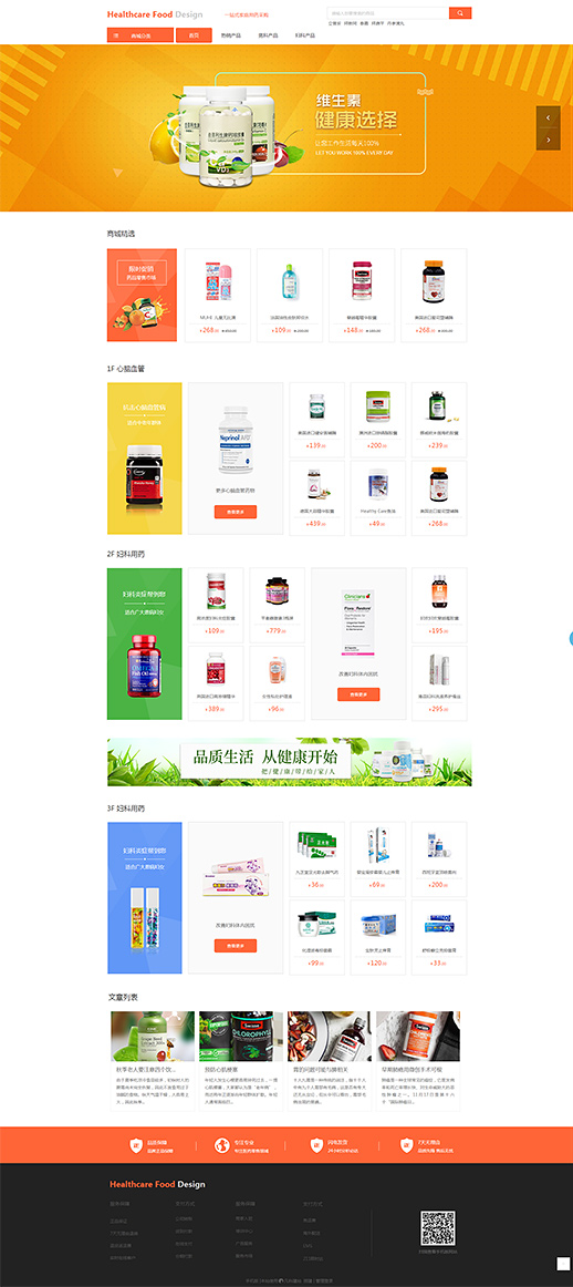 医药保健品模板缩略图