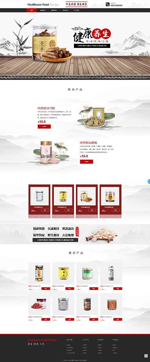 医药保健品模板缩略图