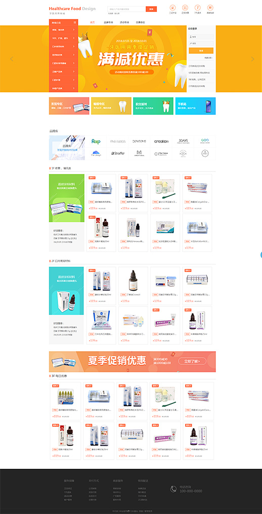 医药保健品模板缩略图