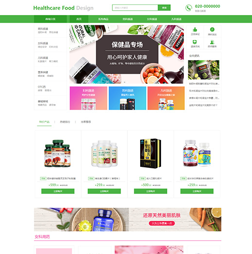医药保健品模板缩略图