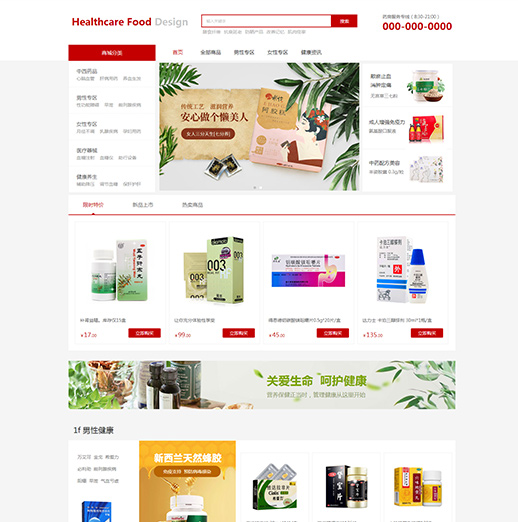 医药保健品模板缩略图