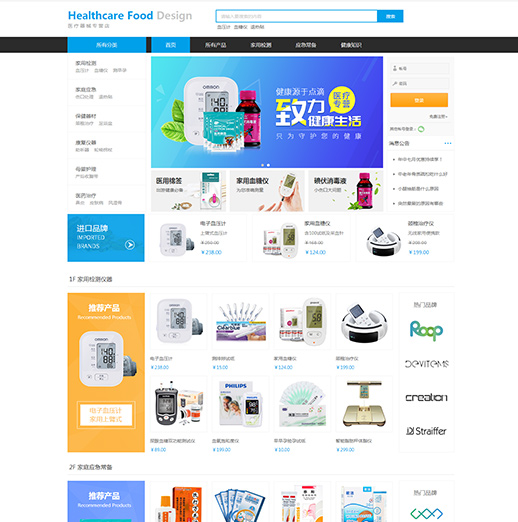 医药保健品模板缩略图
