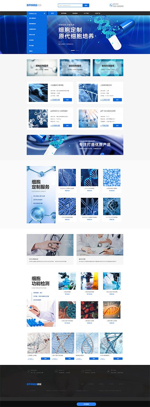 医药保健品模板缩略图