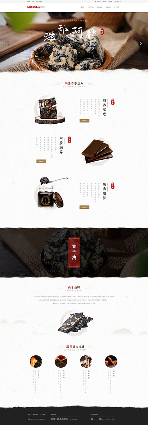 医药保健品模板缩略图