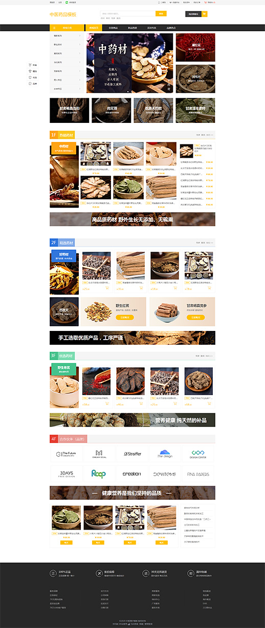 中医理疗模板缩略图