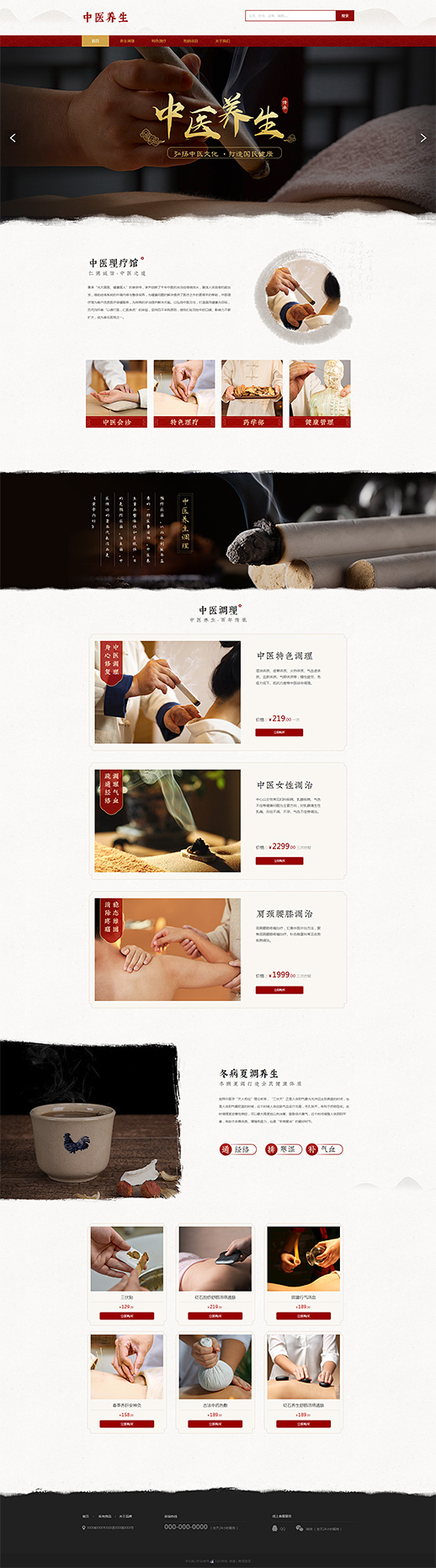 中医理疗模板缩略图