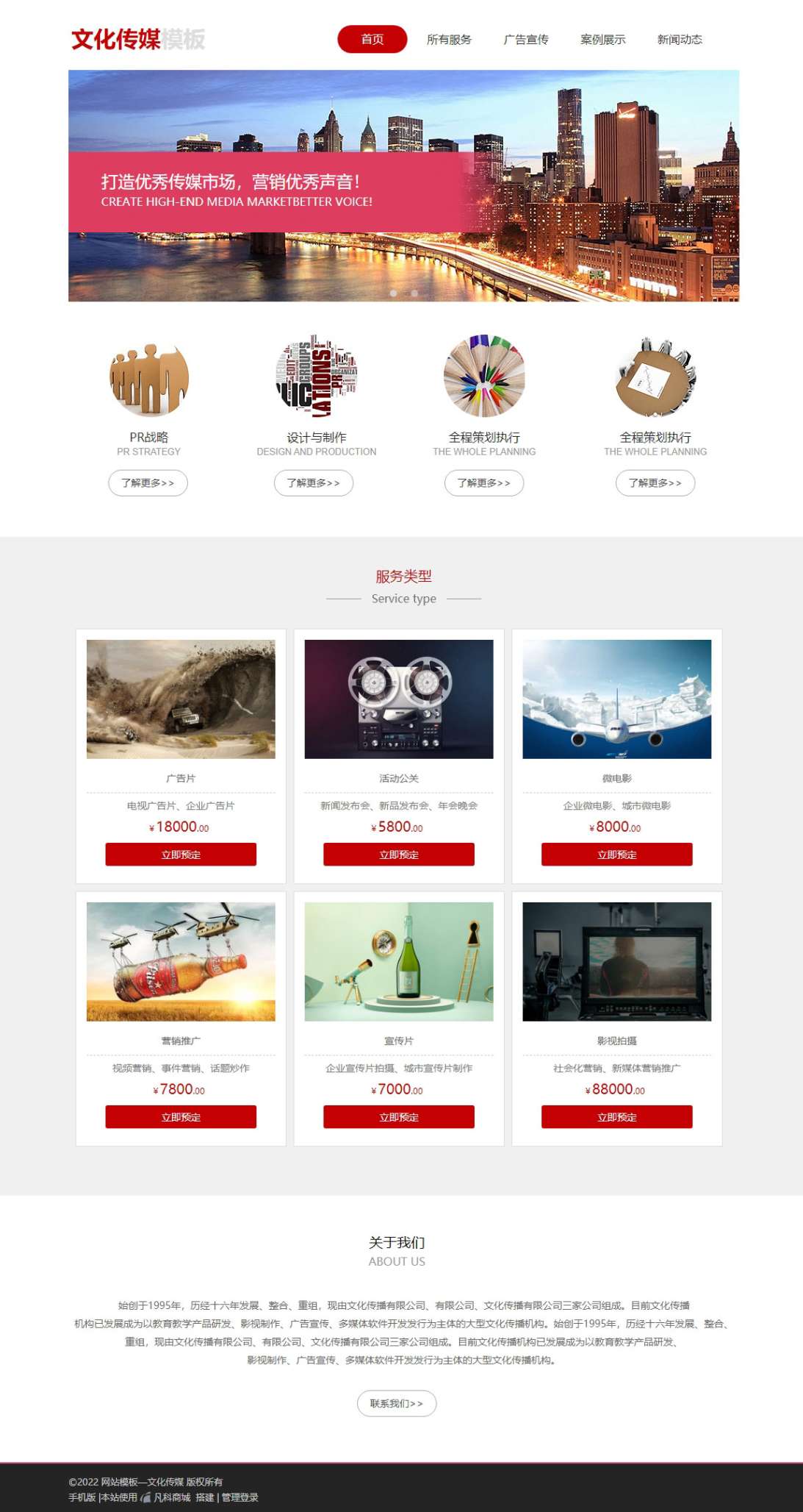 文化传媒模板缩略图