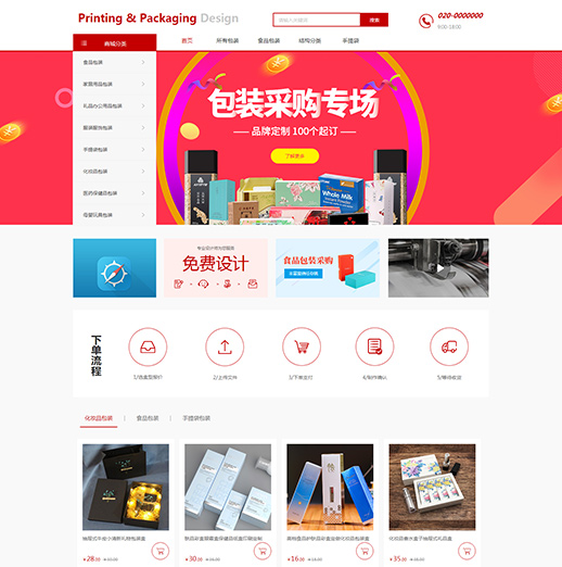 印刷包装模板缩略图